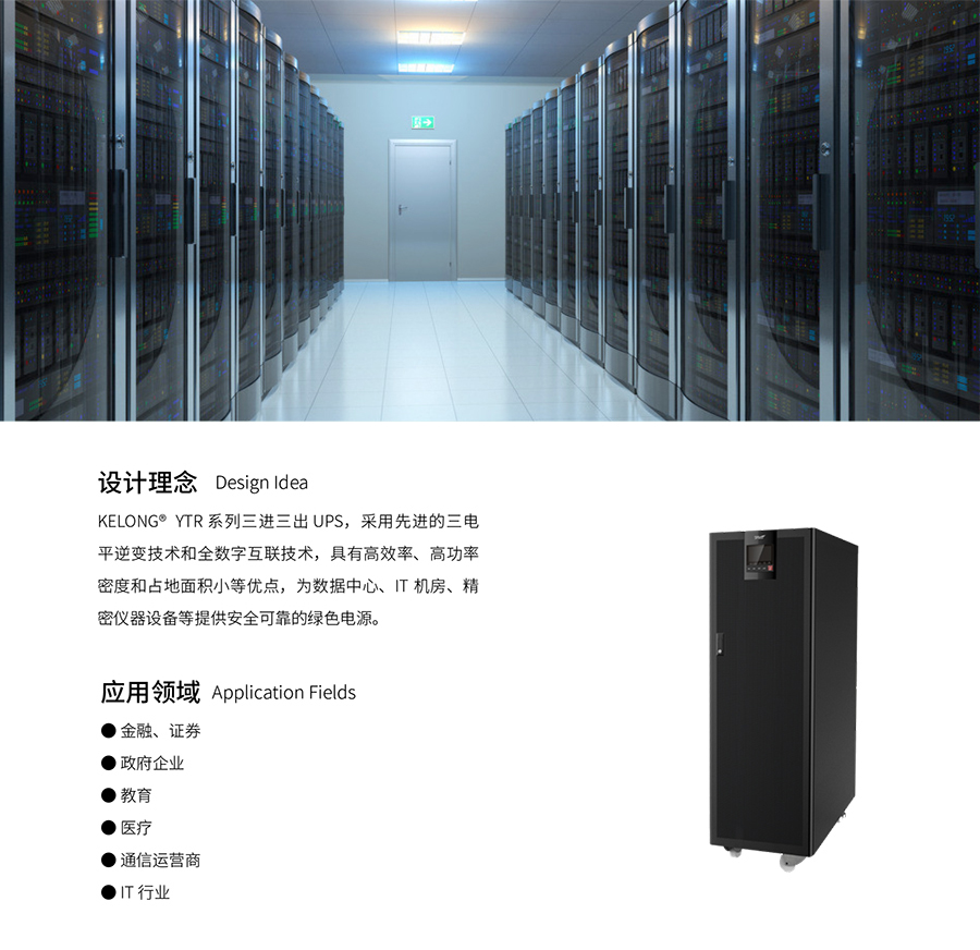 熊猫体育UPS YTR33系列（20--200KVA）立式(图3)